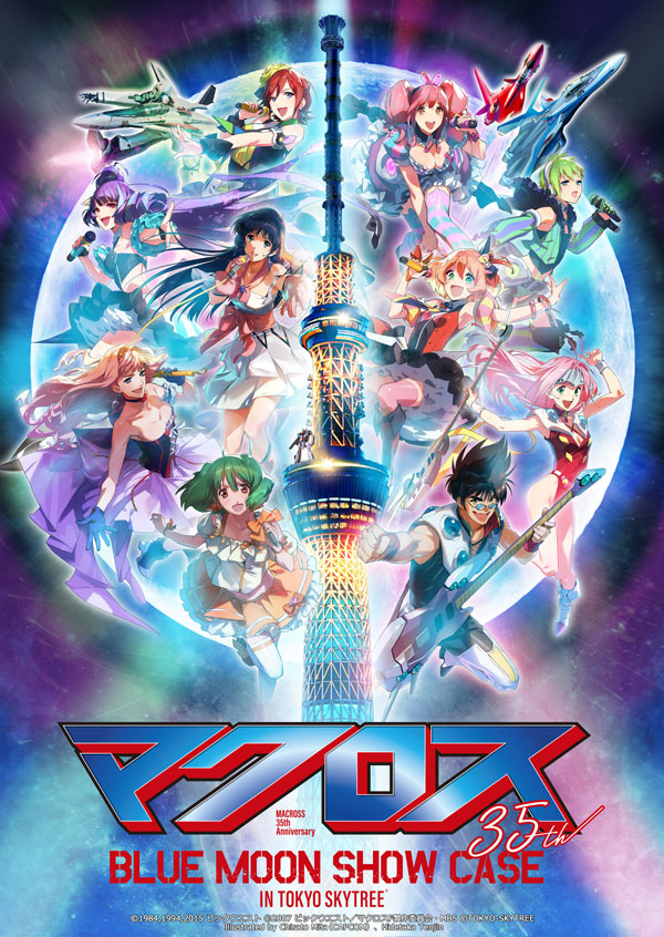 Macross Blue Moon Show Case in Tokyo SkyTree | Macross Wiki Macross Blue Moon Show Case in Tokyo SkyTree | Macross Wiki