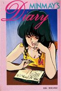 The title image for Minmay's Diary.