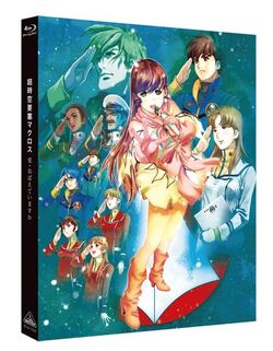 The Super Dimension Fortress Macross: Do You Remember Love