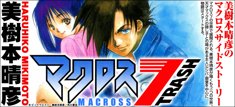 Macross 7: Trash | Macross Wiki | Fandom