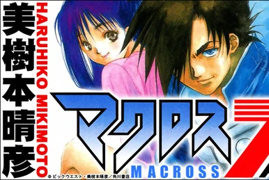 Macross 7 CD Cinema 1: Mellow Heart Beat | Macross Wiki | Fandom
