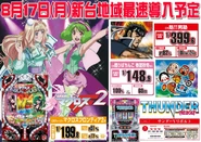An ad for Pachislot Macross Frontier 2.