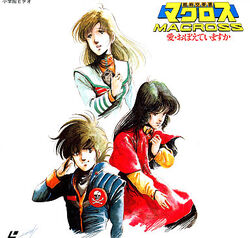 The Super Dimension Fortress Macross: Do You Remember Love?, Dublapédia