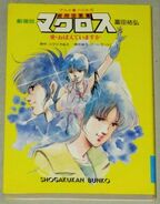 ClassicCover.jpg (68 KB) Cover for the film's novelization, written by Sukehiro Tomita.