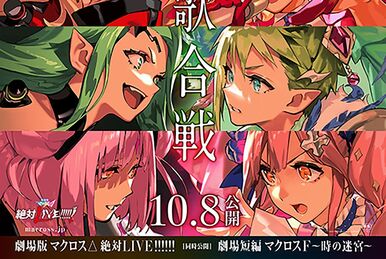 Macross Δ: Girl of Al Shahal | Macross Wiki | Fandom Macross Δ: Girl of Al Shahal | Macross Wiki | Fandom