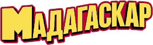 Мадагаскар вики