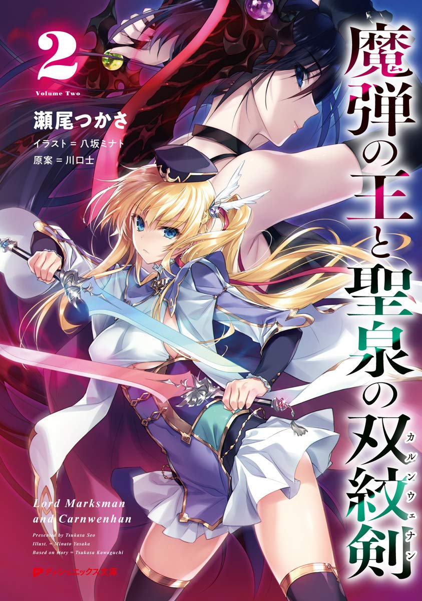 Light Novel Volume 2 Carnwenhan Madan No Ou To Vanadis Wiki Fandom