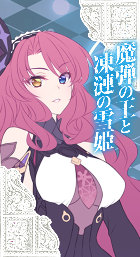 Rusalka Incident, Madan no Ou to Vanadis Wiki