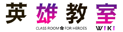Classroom for Heroes Wiki