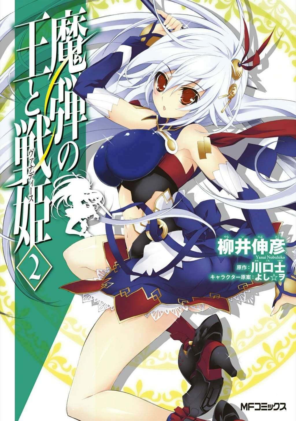Madan No Ou To Senki Madan no Ou to Vanadis(Manga) | Madan no Ou to Vanadis Wiki | Fandom