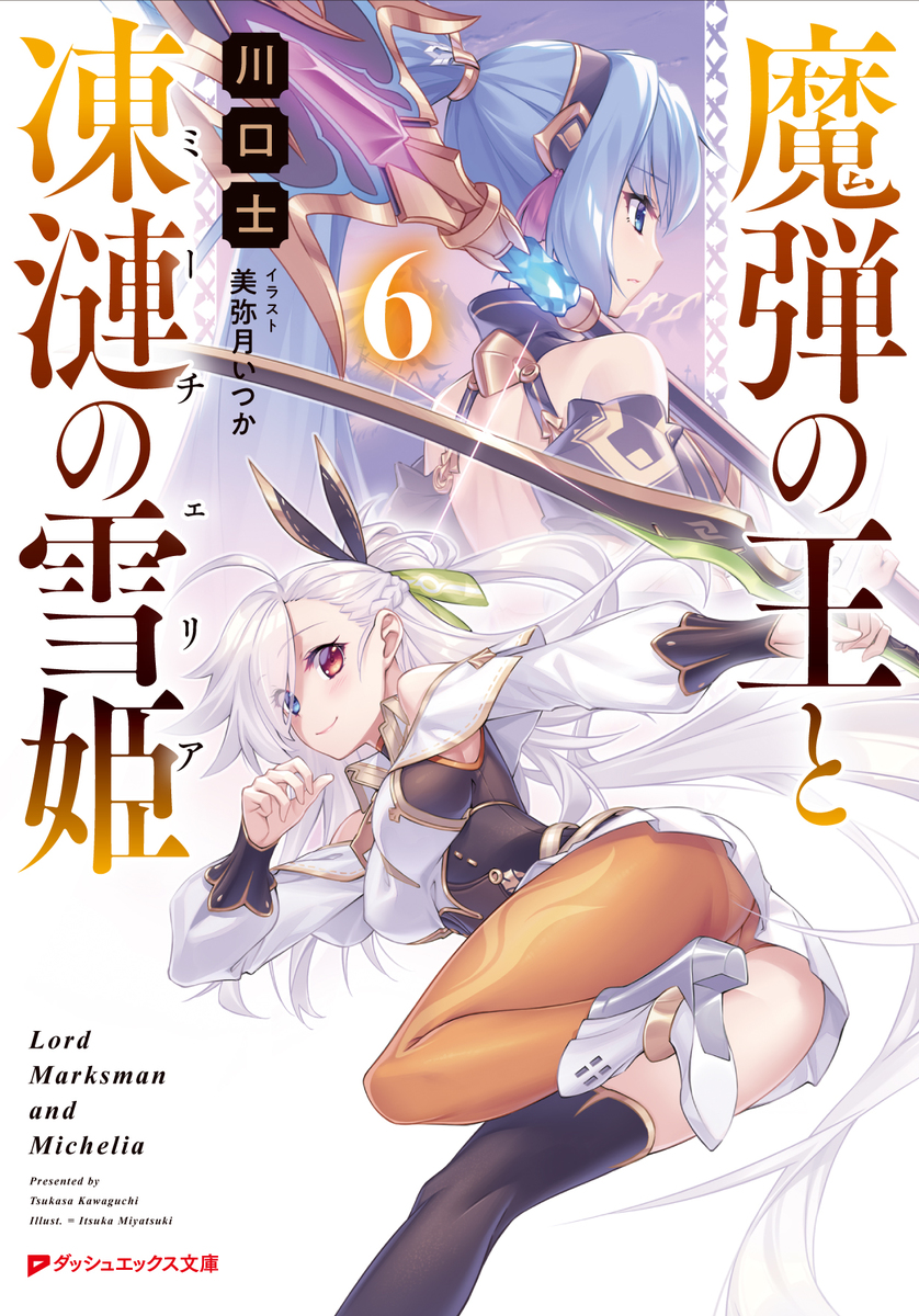 The Isolated King and the Imprisoned Princess (Light Novel) Manga