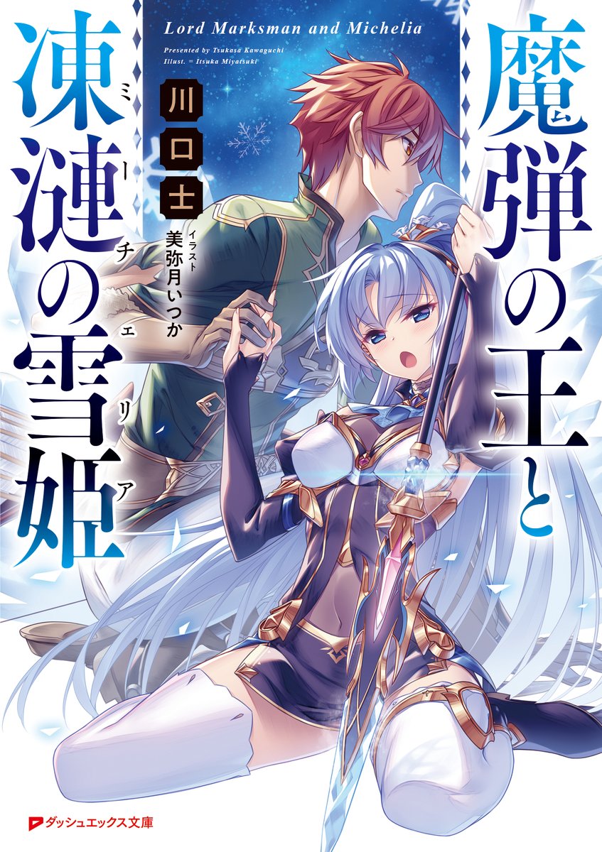 Rusalka Incident, Madan no Ou to Vanadis Wiki