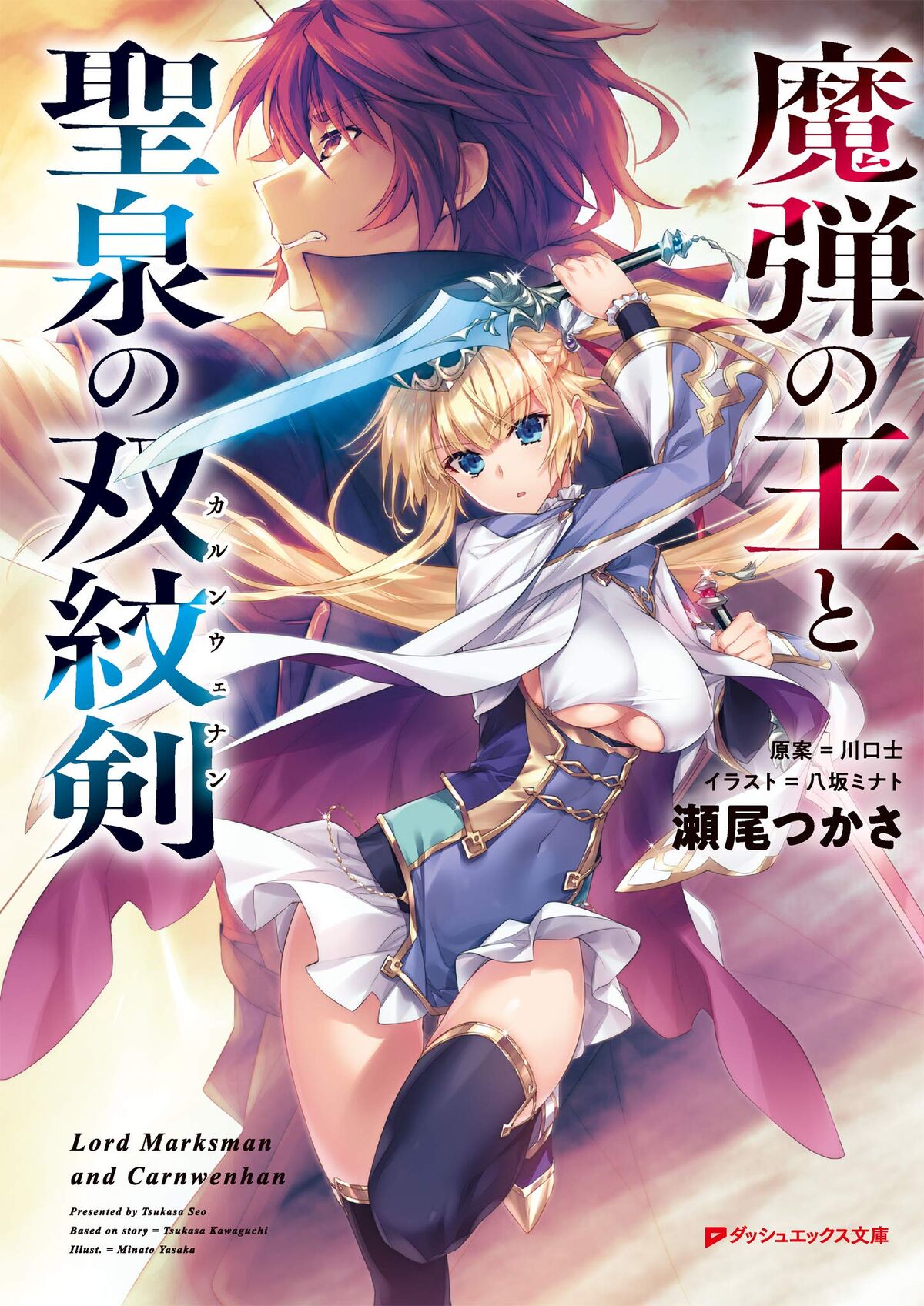 Madan No Ou To Senki