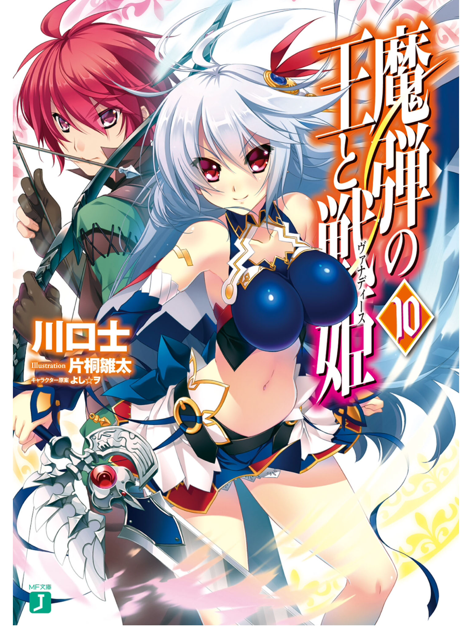 Light Novel Volume 10 Madan No Ou To Vanadis Wiki Fandom