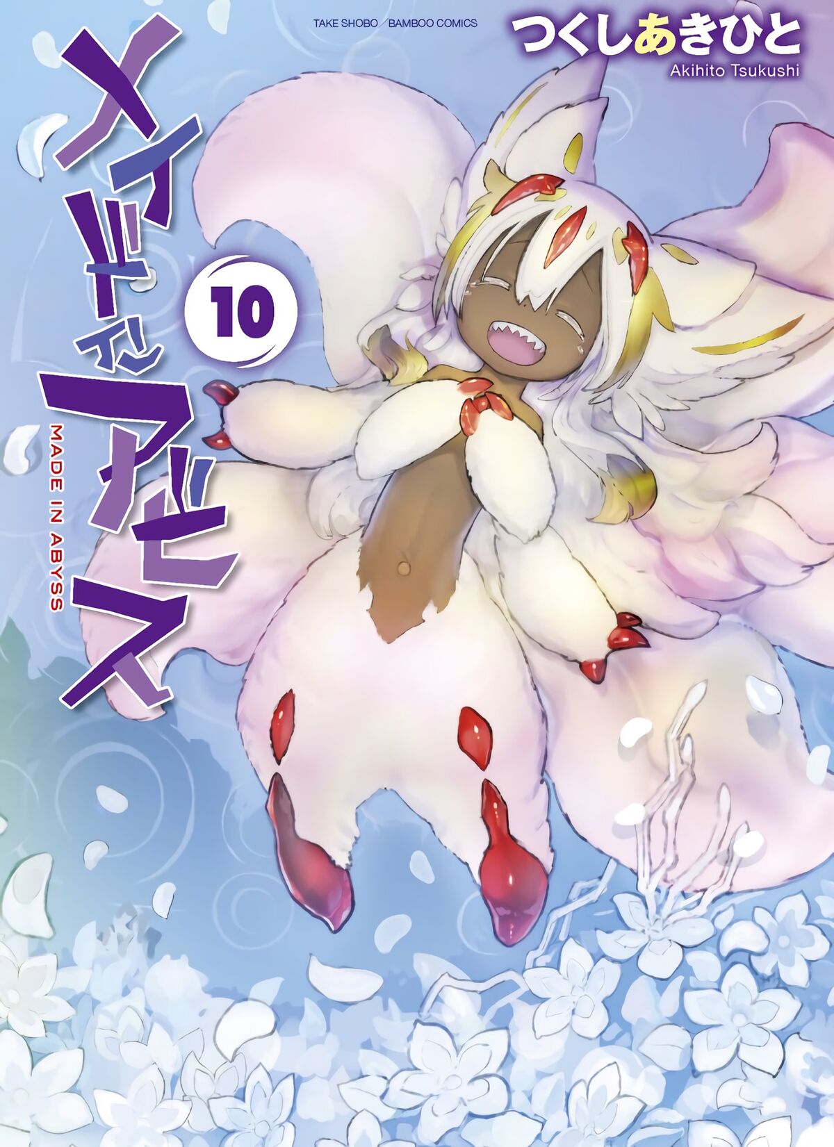 Made in Abyss Vol. 8 (Paperback)
