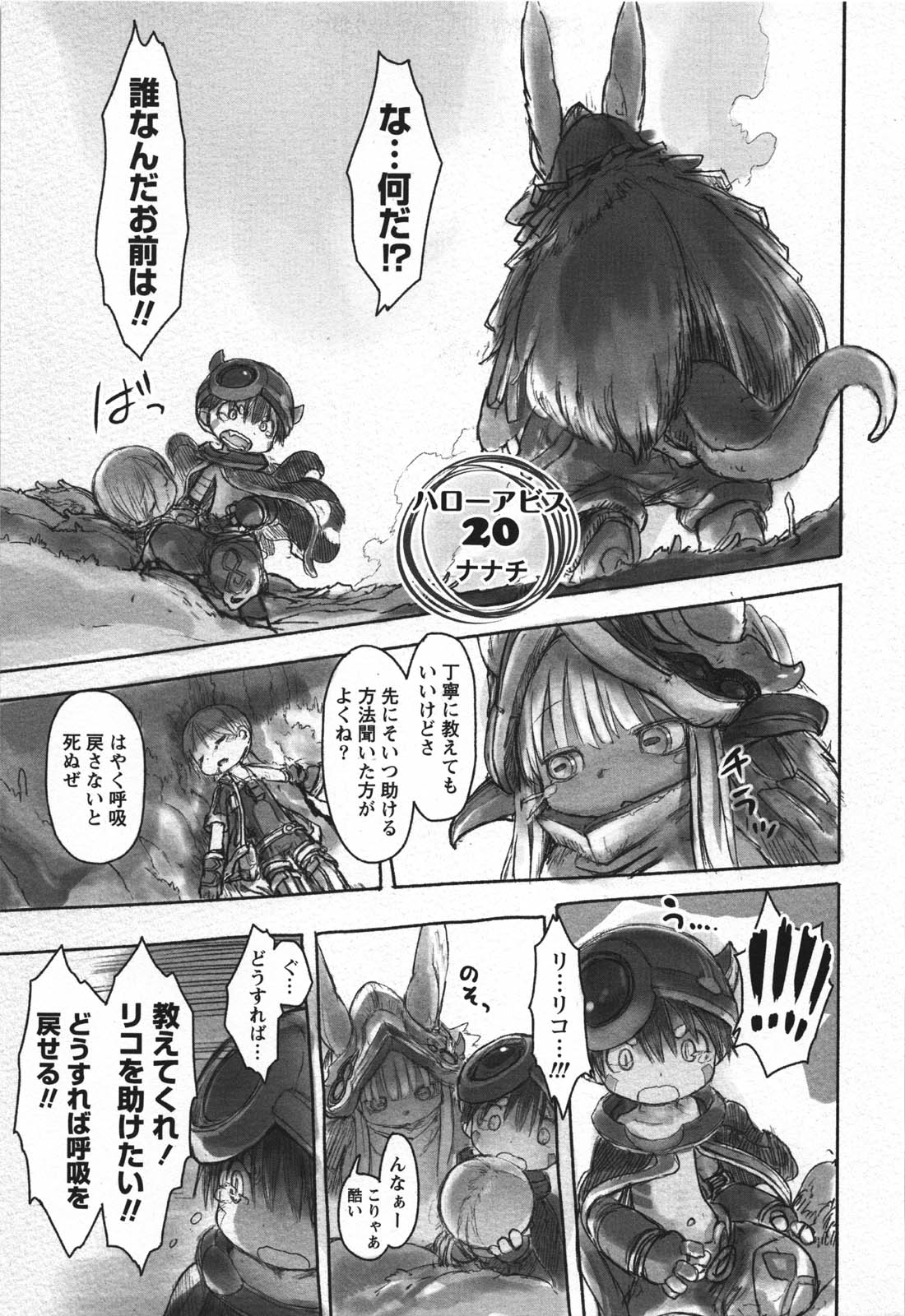 Made in Abyss Chapter 048, Made in Abyss Wiki