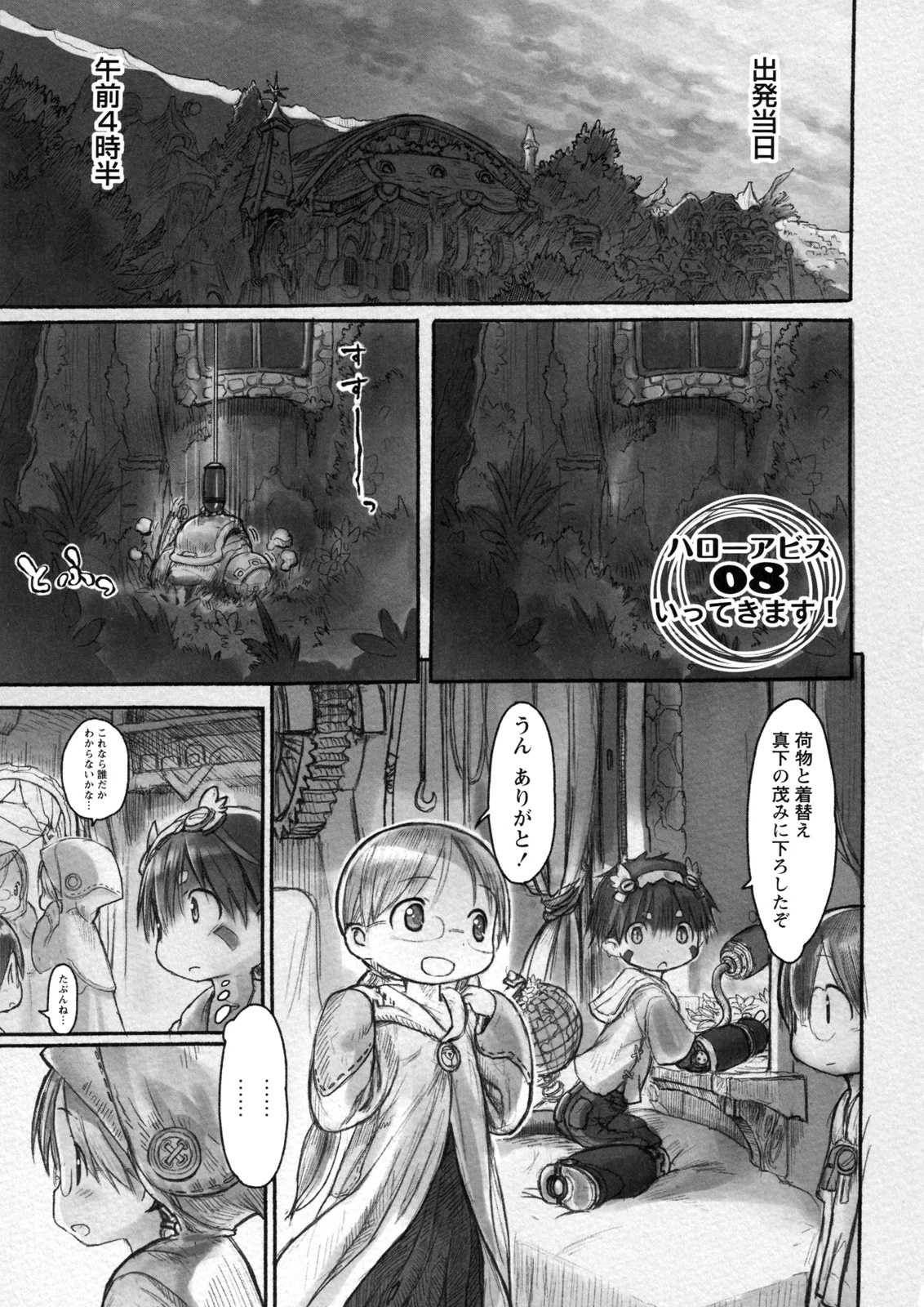 Made in Abyss Chapter 055, Made in Abyss Wiki