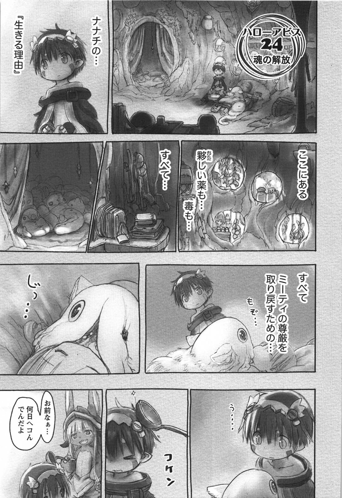 Made in Abyss Chapter 061, Made in Abyss Wiki