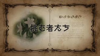 Made in Abyss Episode 13 Title Card - Eternal Fortunes.png (2.57 MB) Title card with information about the Eternal Fortunes