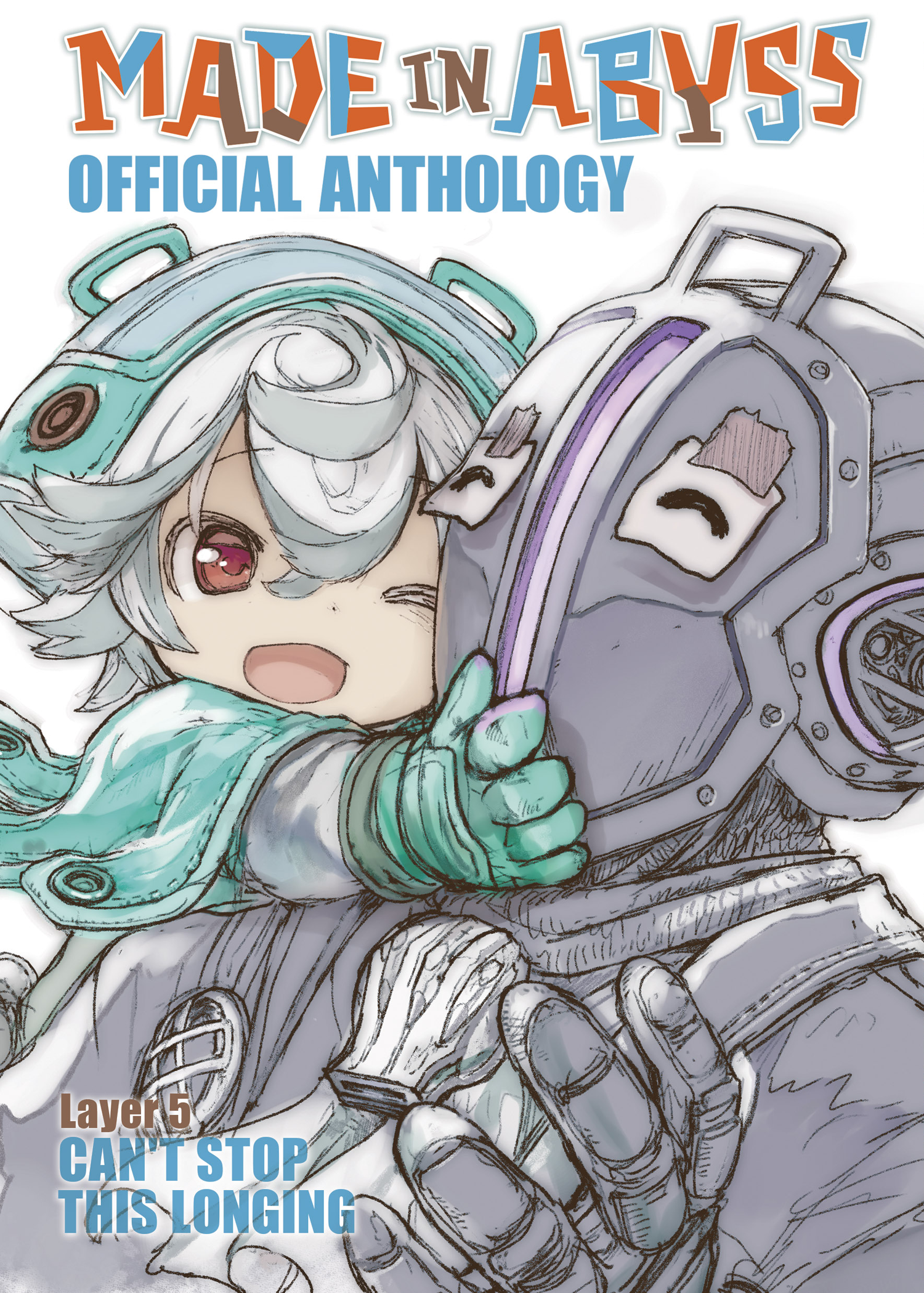 メイドインアビス 1~8 おこがましい 公式アンソロジー1.2 メイドインアビス 1~8 おこがましい 公式アンソロジー1.2