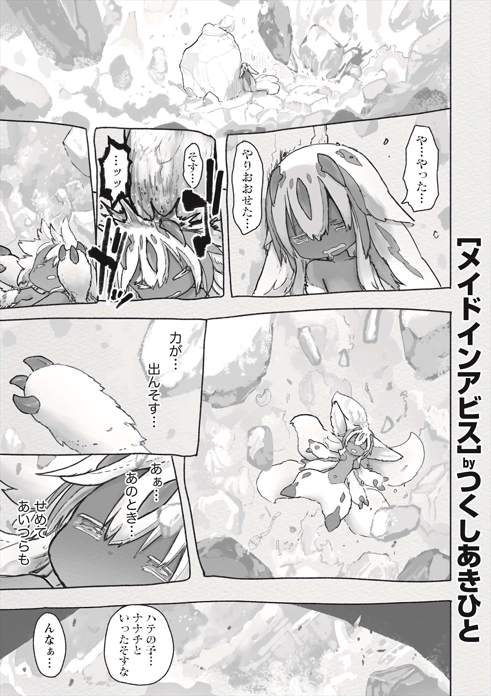 Made in Abyss Chapter 063, Made in Abyss Wiki