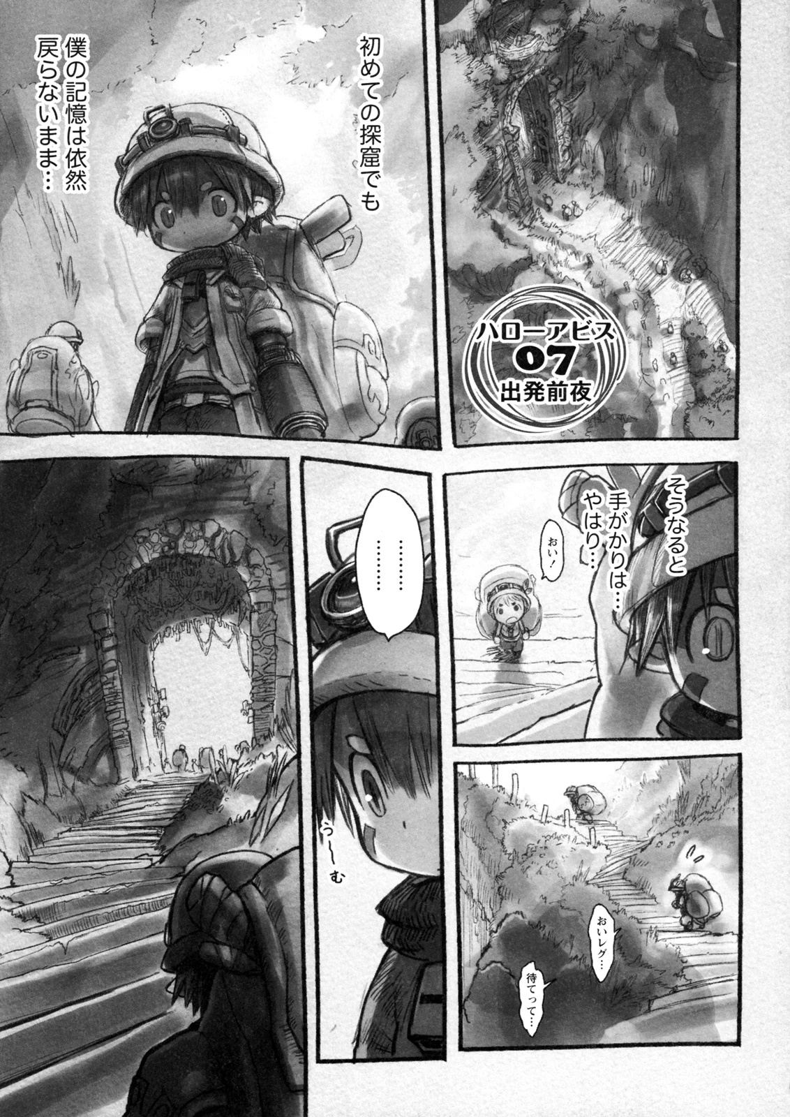 Made in Abyss Chapter 067, Made in Abyss Wiki