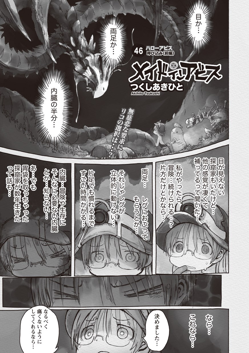 Made in Abyss Chapter 066, Made in Abyss Wiki