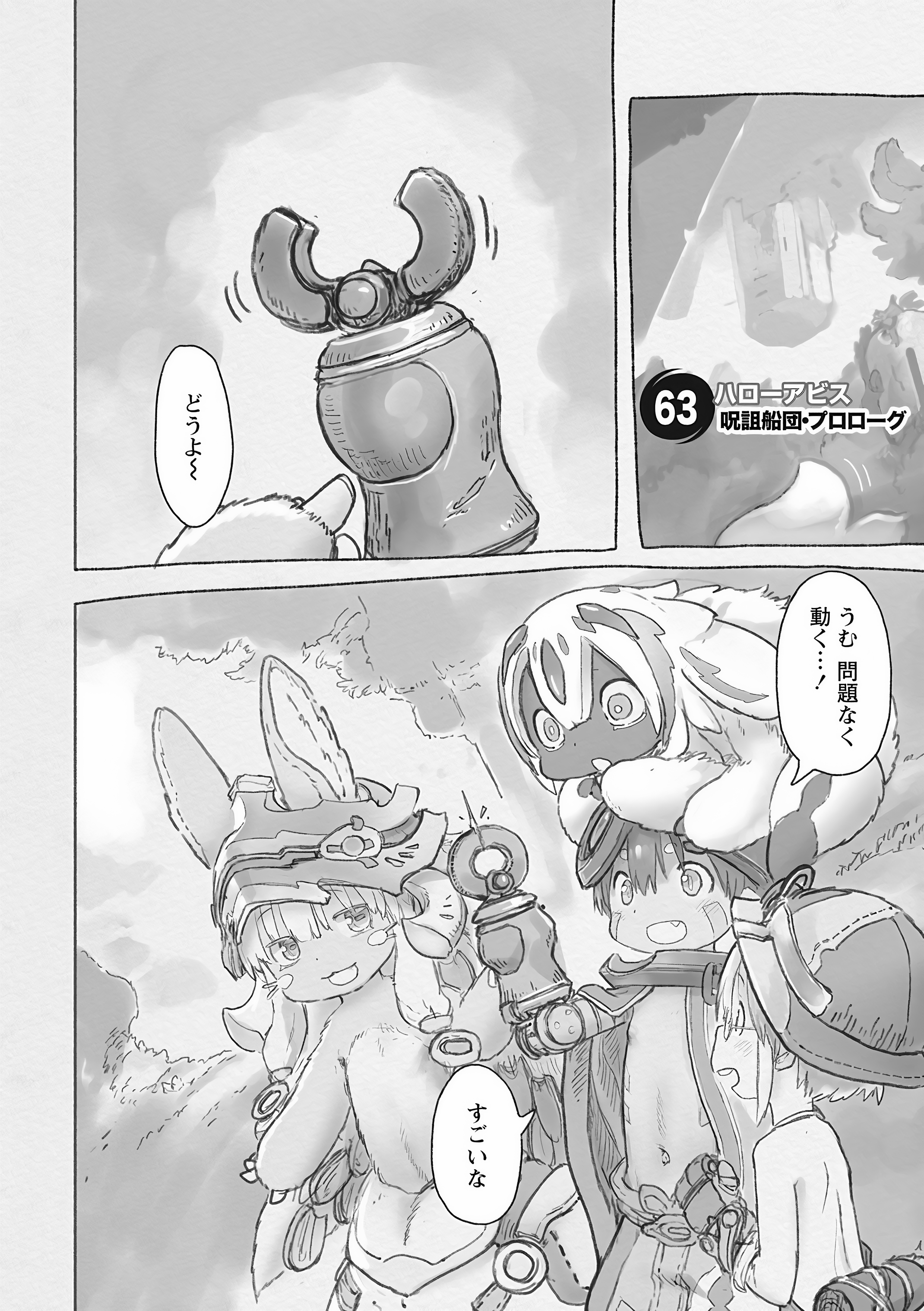 Made in Abyss Chapter 62.5 & 63: Cravali / The Curse Fleet. : r/MadeInAbyss