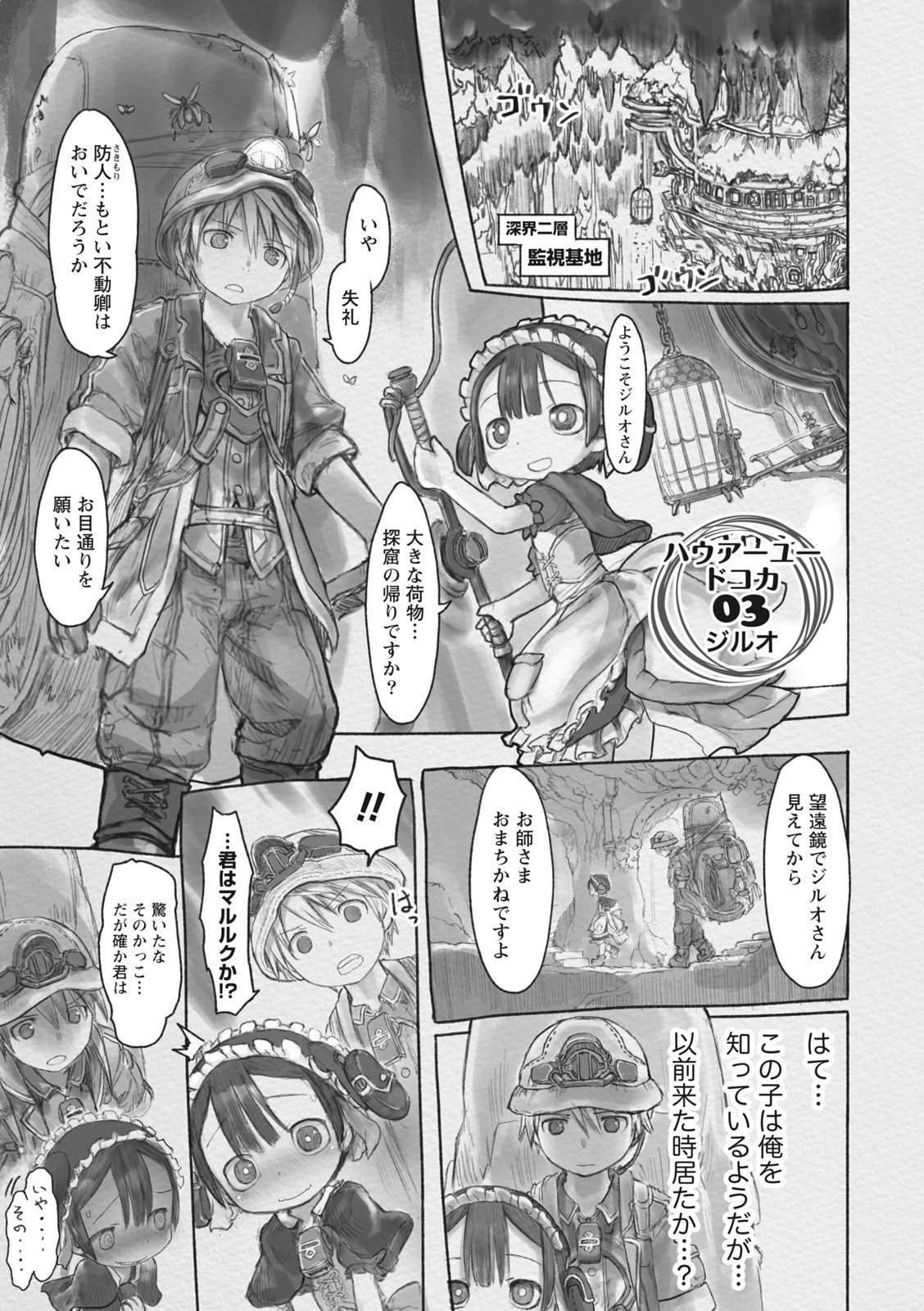 Made In Abyss Side Story Chapter 003 Made In Abyss Wiki Fandom