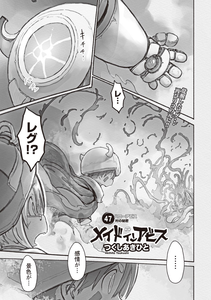 Made in Abyss Official Anthology - Season 2 Chapter 7 English translation :  r/MadeInAbyss