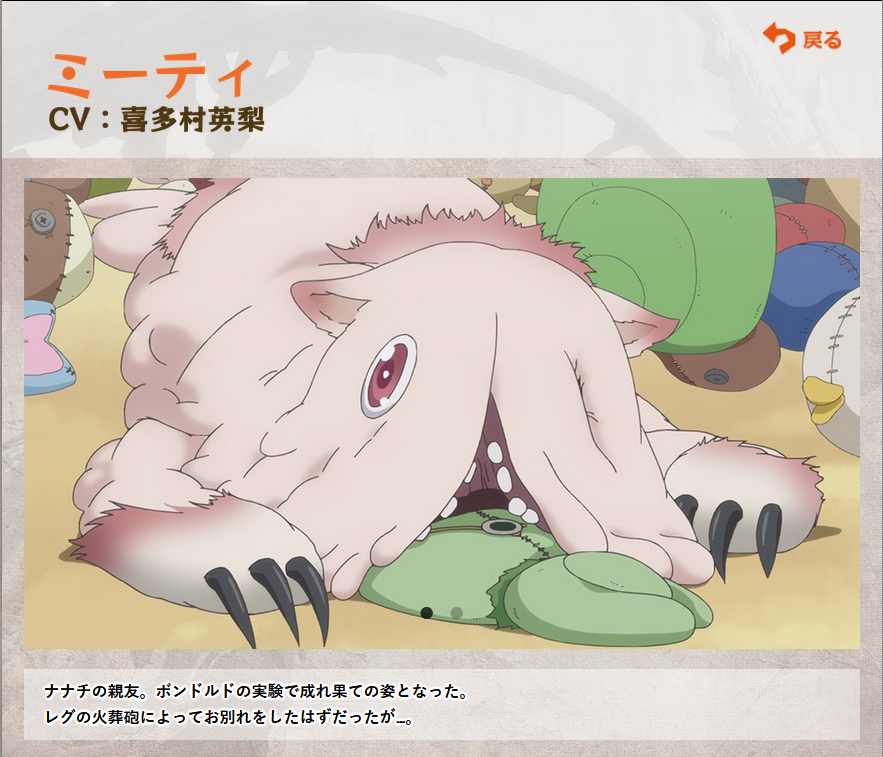 ミーティ/ギャラリー | メイドインアビス Wiki | Fandom