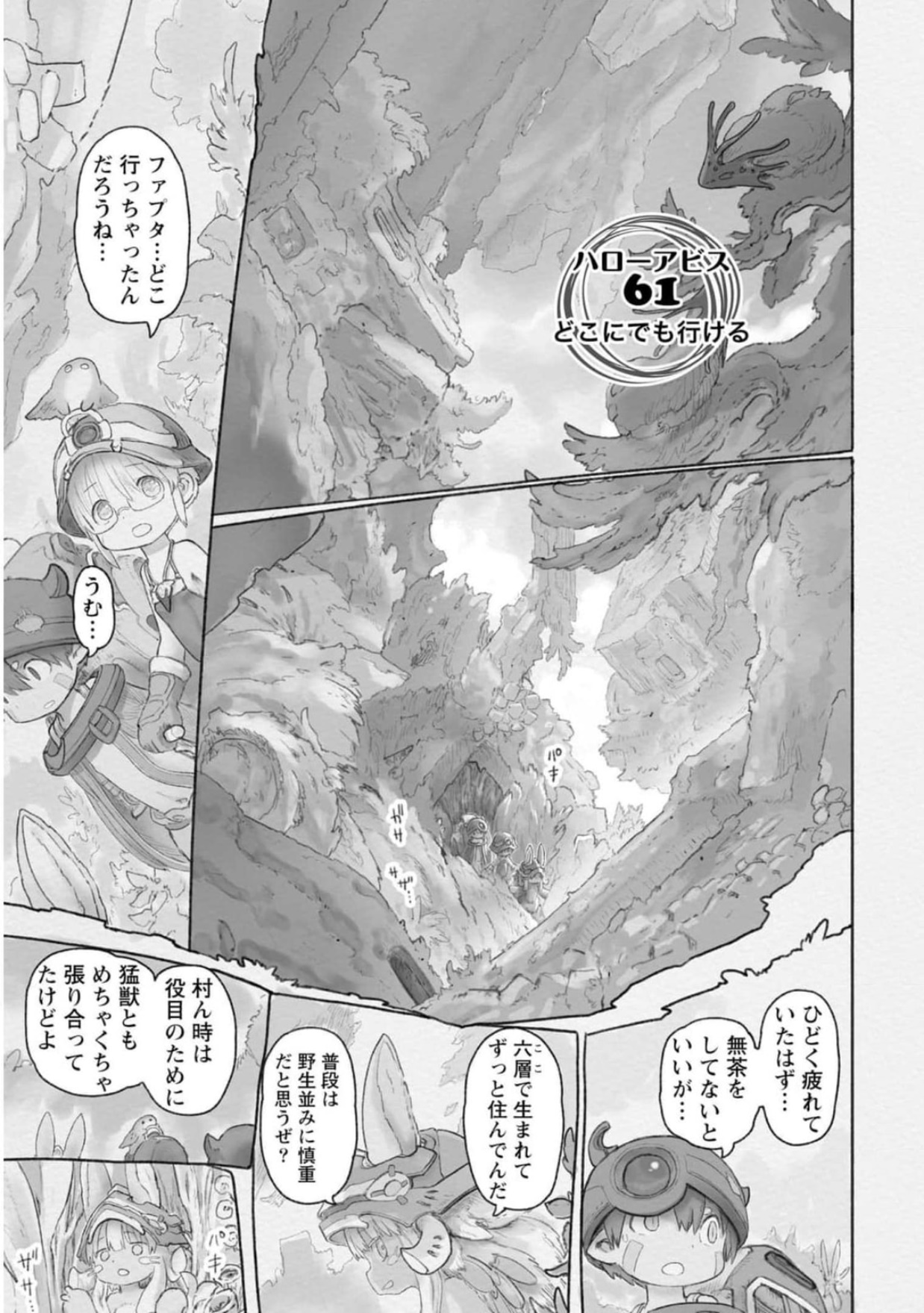 Made in abyss chapter 62. Смотреть фото Made in abyss chapter 62. Смотреть картинку Made in abyss chapter 62. Картинка про Made in abyss chapter 62. Фото Made in abyss chapter 62
