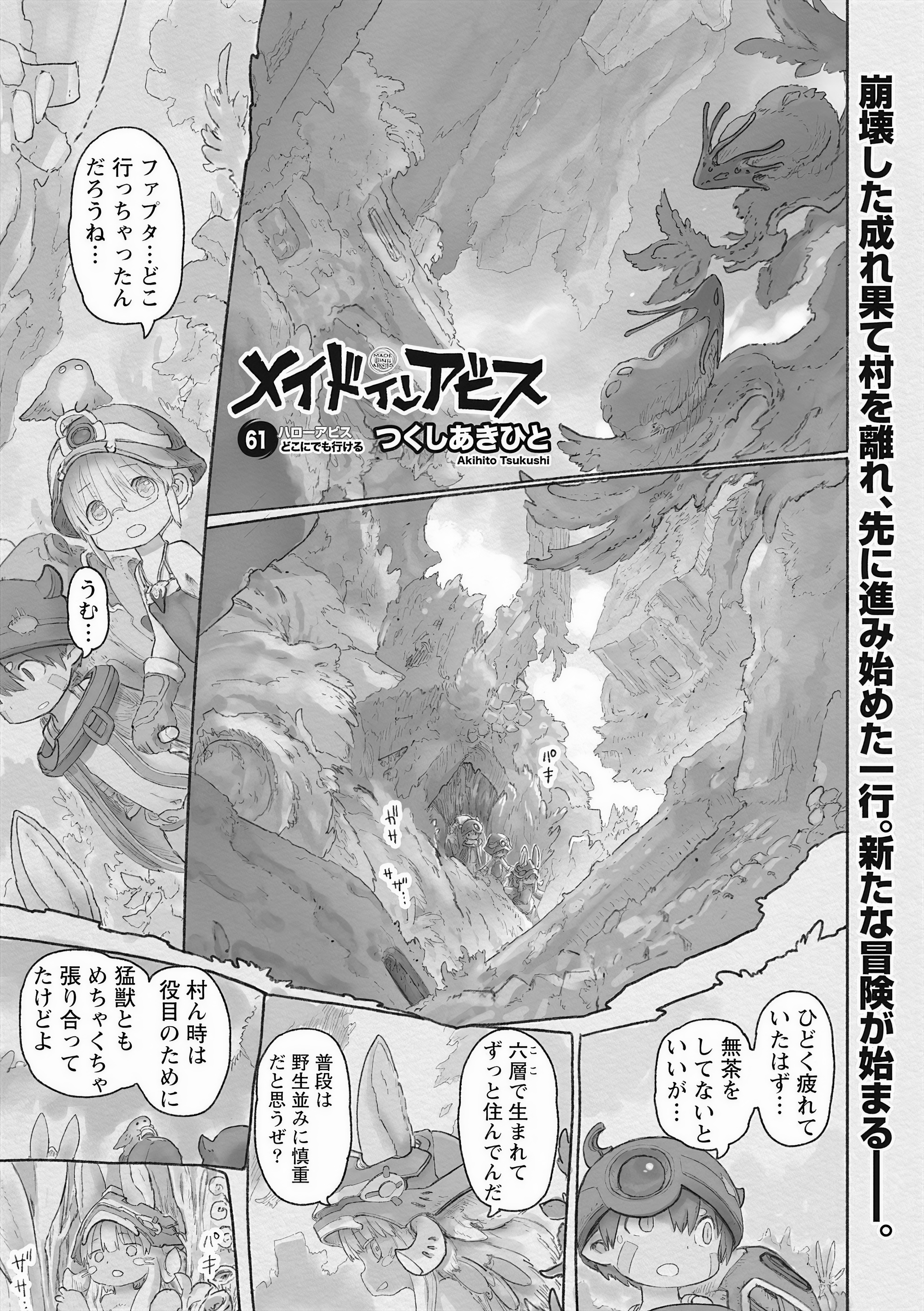 Made In Abyss Chapter 62 Made in Abyss Chapter 061 | Made in Abyss Wiki | Fandom