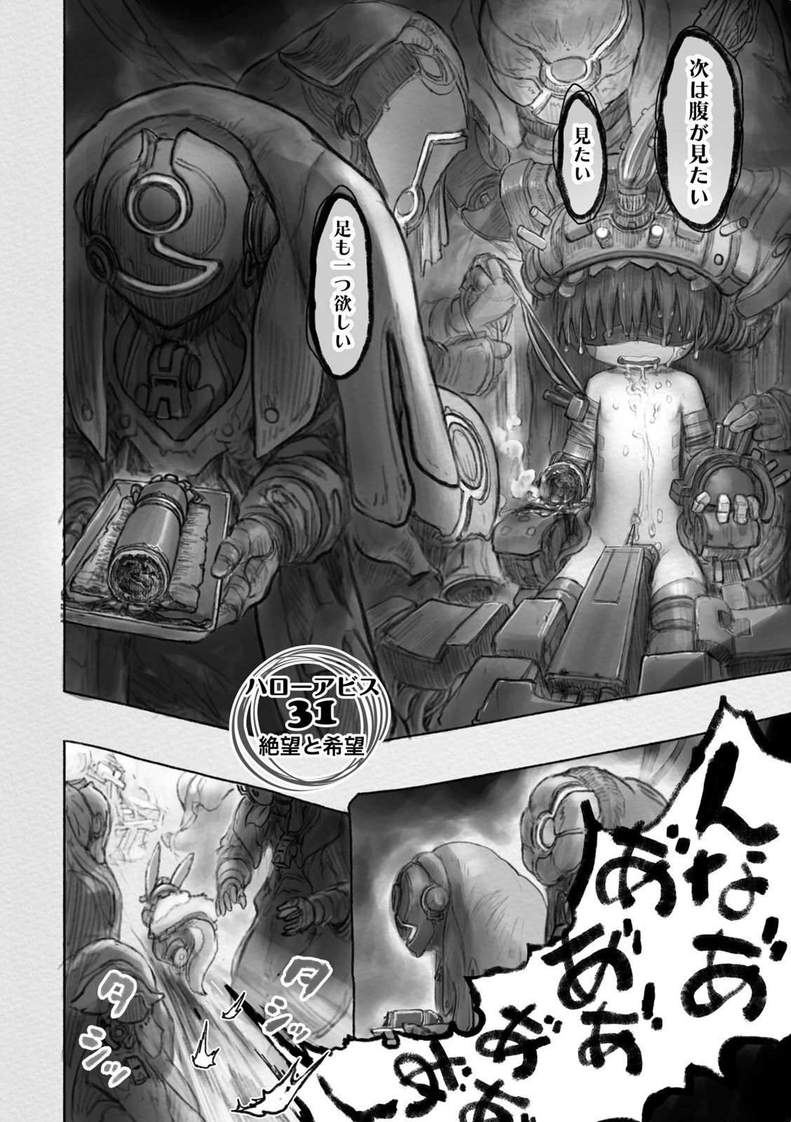 Made in Abyss Chapter 048, Made in Abyss Wiki