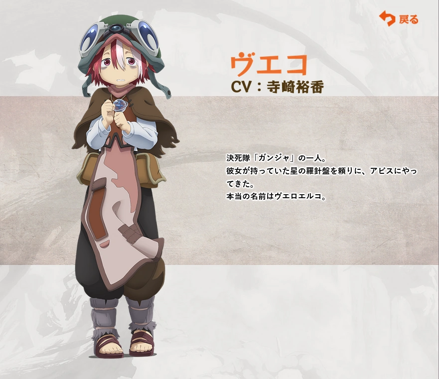 Vueko, Made in Abyss Wiki