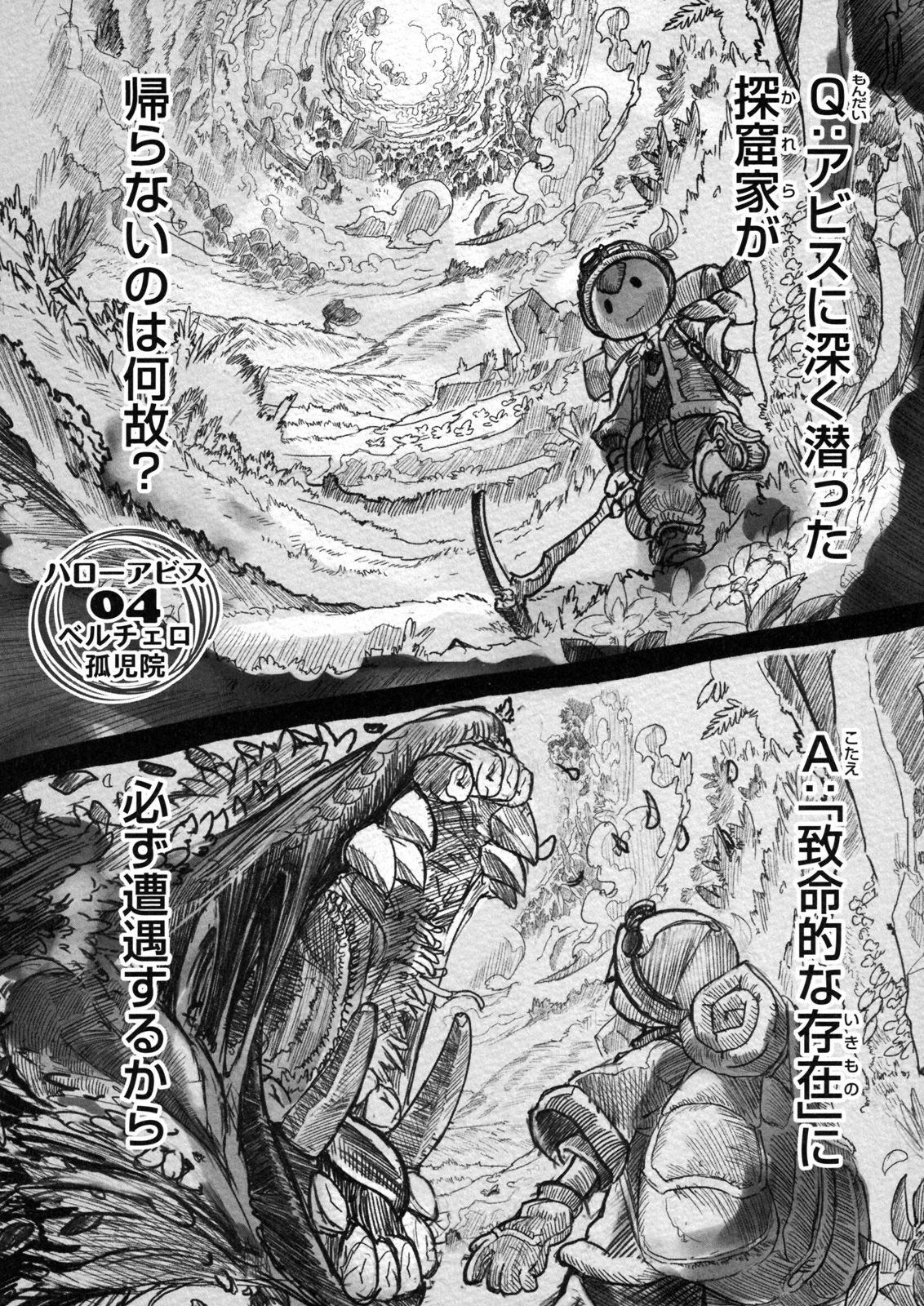 Made in Abyss Chapter 004 Made in Abyss Wiki Fandom