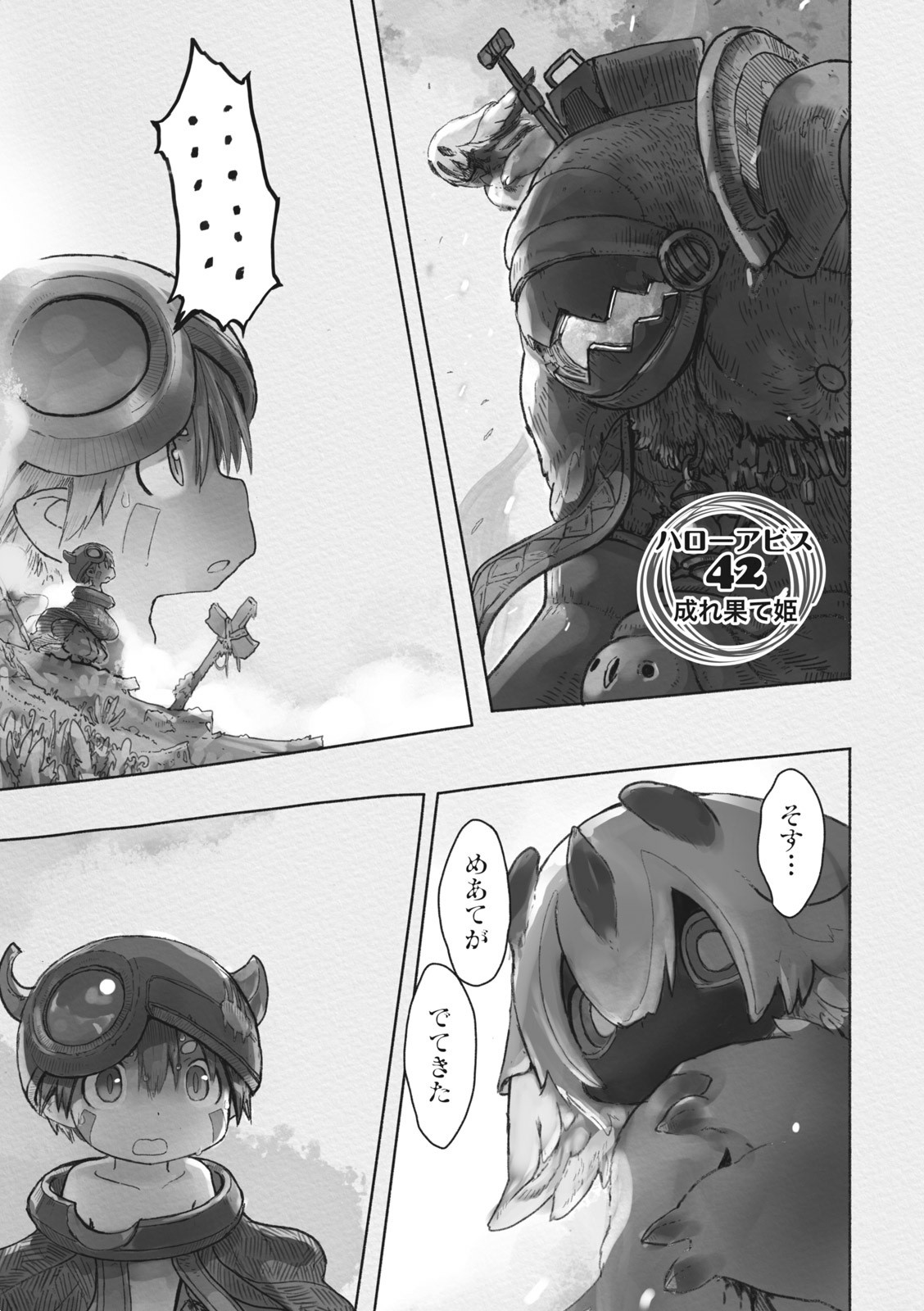 Made in Abyss Chapter 061, Made in Abyss Wiki