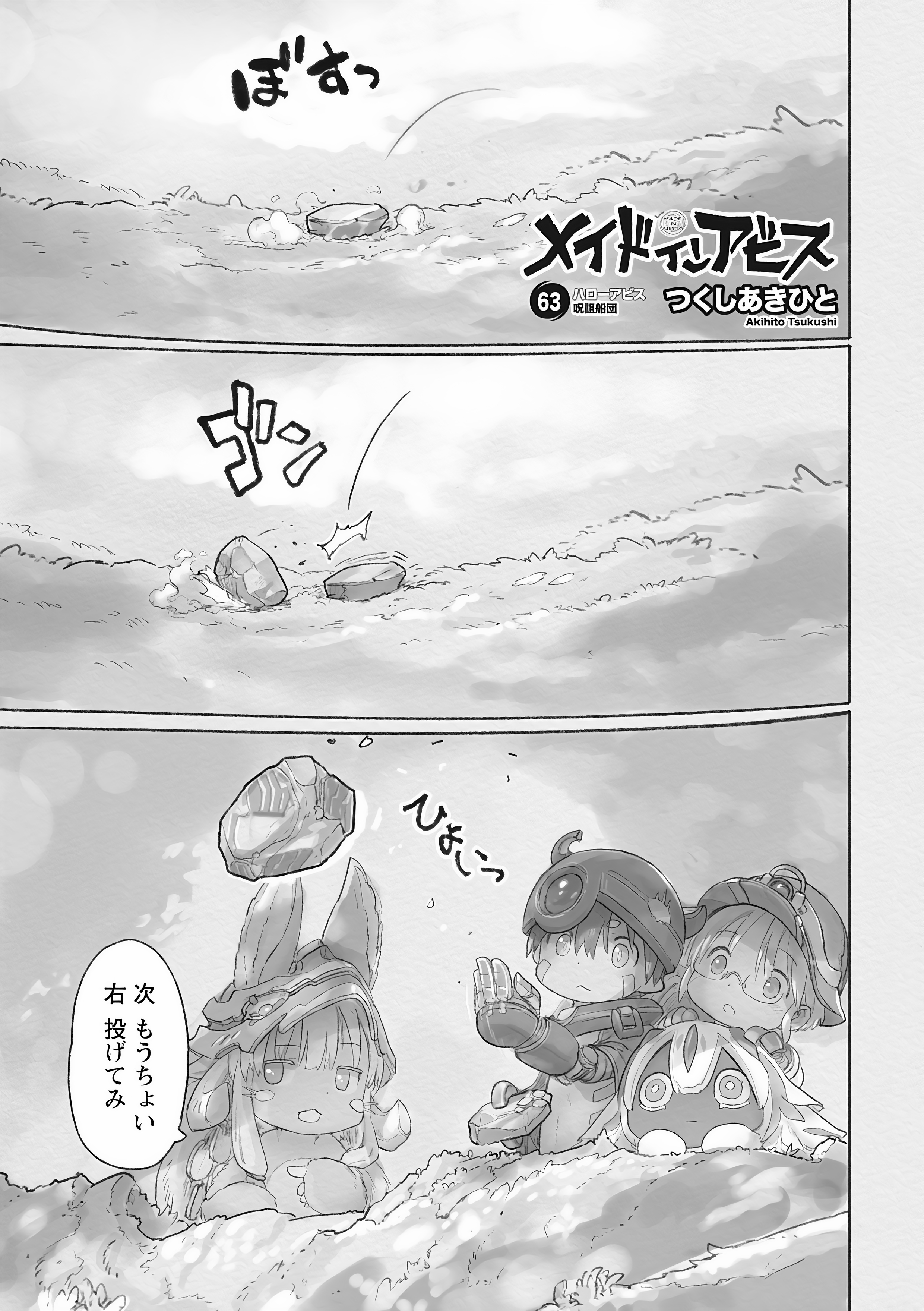 Made in Abyss Chapter 064, Made in Abyss Wiki