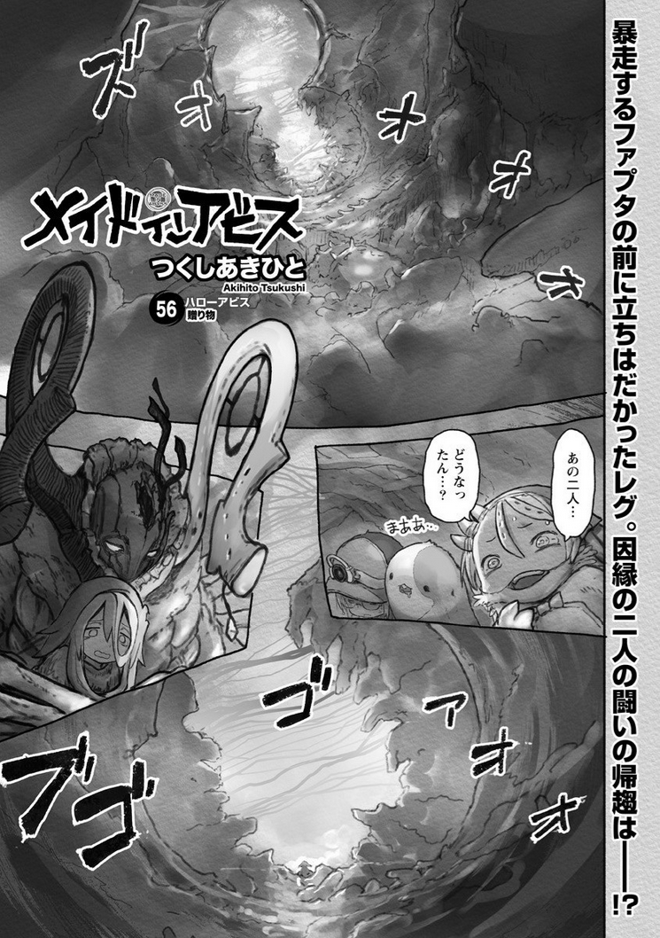 Made in Abyss Chapter 061, Made in Abyss Wiki