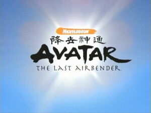 Avatar the last airbender logo