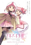 Announcement for the anime adaption