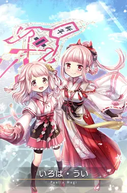 Ui Tamaki The Puella Magi Wiki Fandom