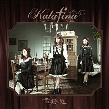 Kimi no Gin no Niwa | The Puella Magi Wiki | Fandom