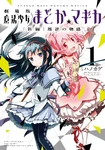 Puella Magi Madoka☆Magica: The Rebellion Story