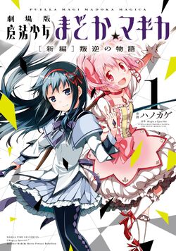 Kimi no Gin no Niwa - Puella Magi Wiki