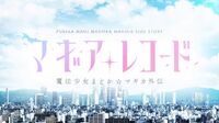 Puella Magi Madoka Magica – Wikipédia, a enciclopédia livre