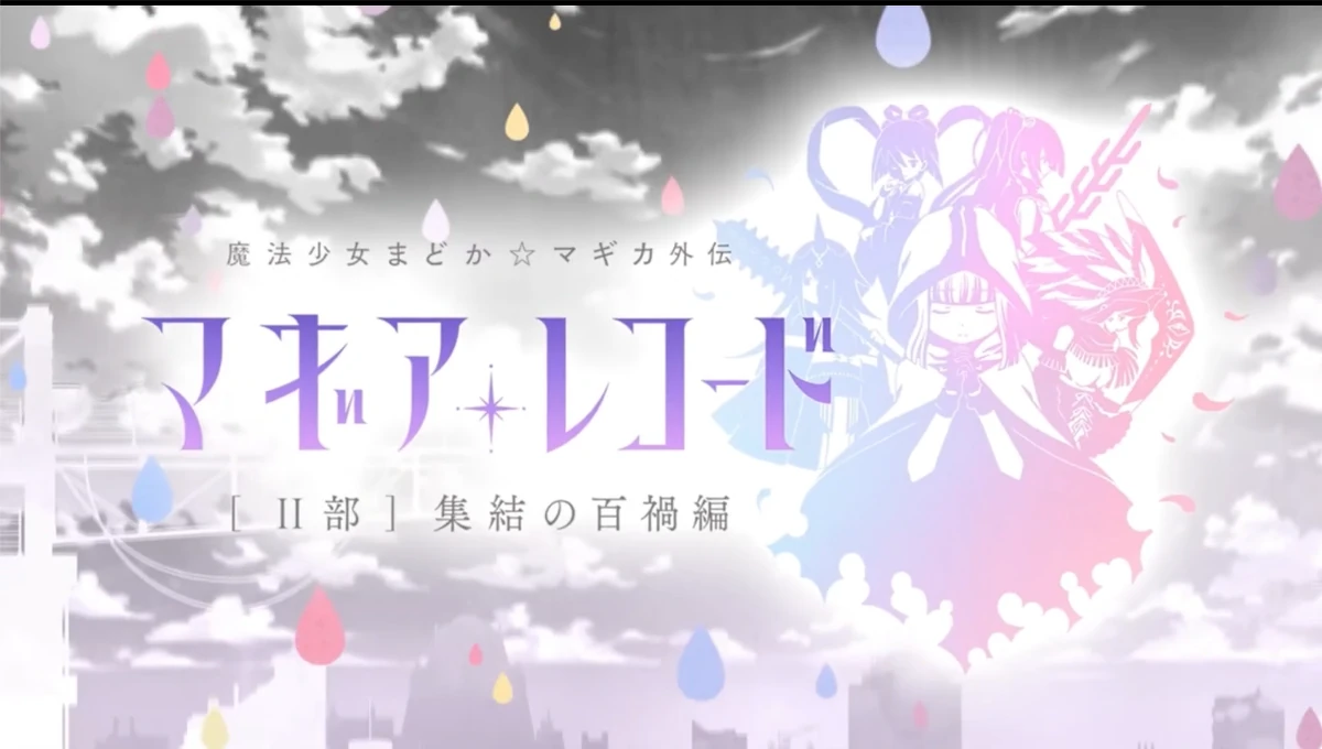 Signal | Wiki Madoka Magica | Fandom