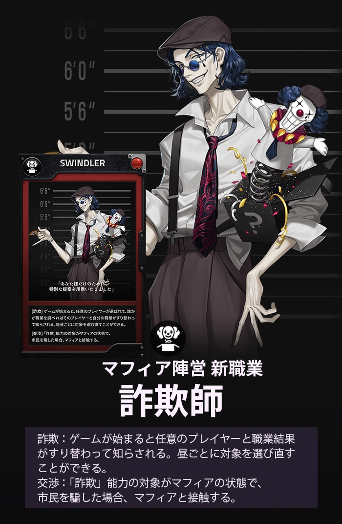新職業「詐欺師」登場！アップデートのお知らせ | マフィア42 Wiki