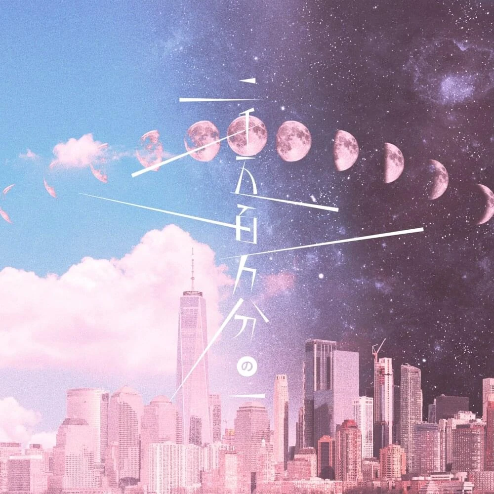 まふまふ 二千五百万分の一 50個 二千五百万分の一 / Nisengohyakumanbun no Ichi | Mafumafu Wiki | Fandom