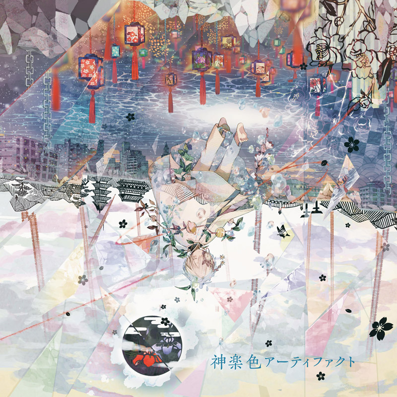 Amazon.co.jp: まふまふ 神楽色アーティファクト